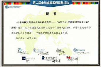 1.1 第二屆全球減貧案例征集活動證書 1.1 第二屆全球減貧案例征集活動證書